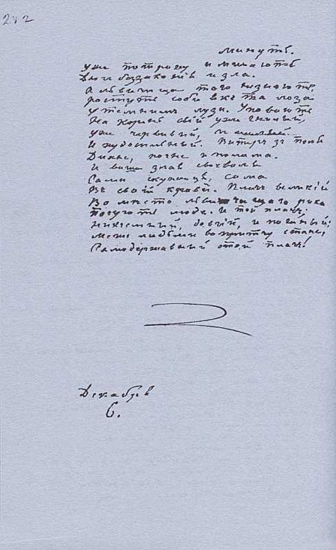 «Більша книжка» Т. Шевченка. С. 282…