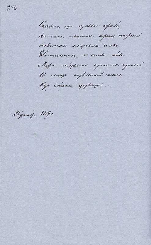 «Більша книжка» Т. Шевченка. С. 286…