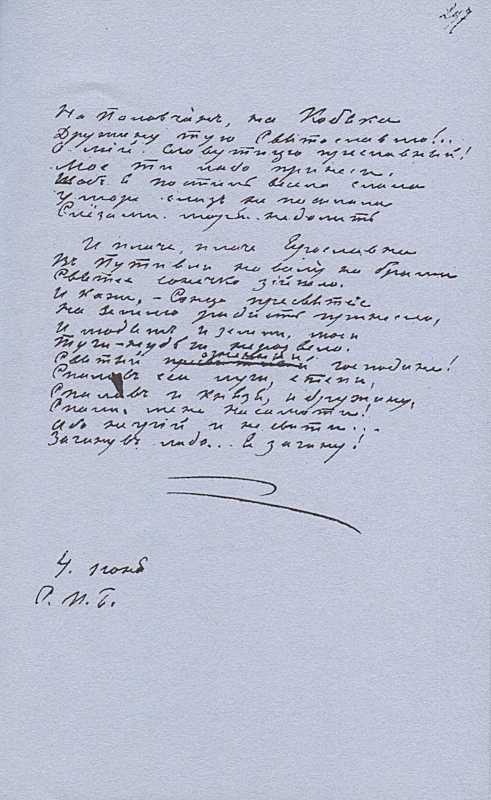 «Більша книжка» Т. Шевченка. С. 297…