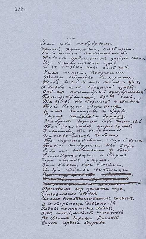 «Більша книжка» Т. Шевченка. С. 312…