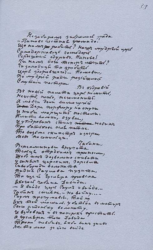 «Більша книжка» Т. Шевченка. С. 313…